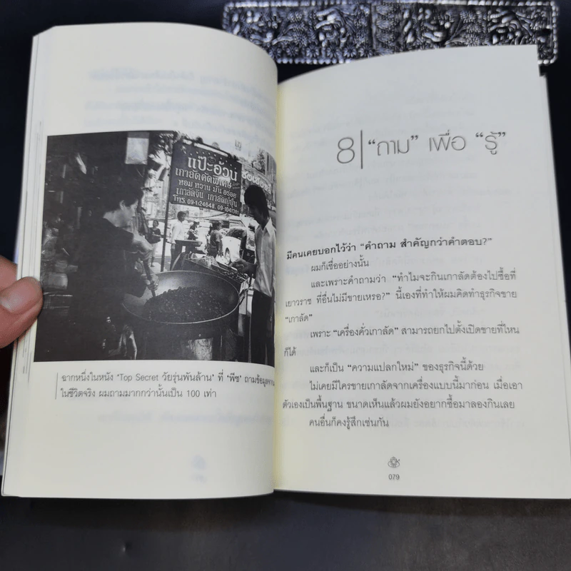 เถ้าแก่น้อย ต๊อบ Story รูปที่ 8