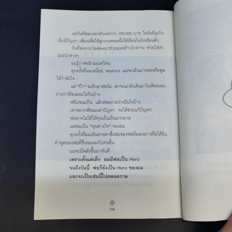 เถ้าแก่น้อย ต๊อบ Story รูปที่ 9