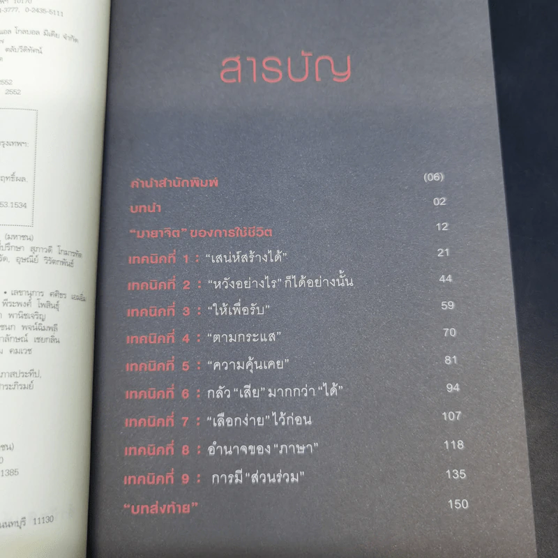 รู้แล้วเหยียบไว้ - วิน เอี่ยมอ่อง รูปที่ 7
