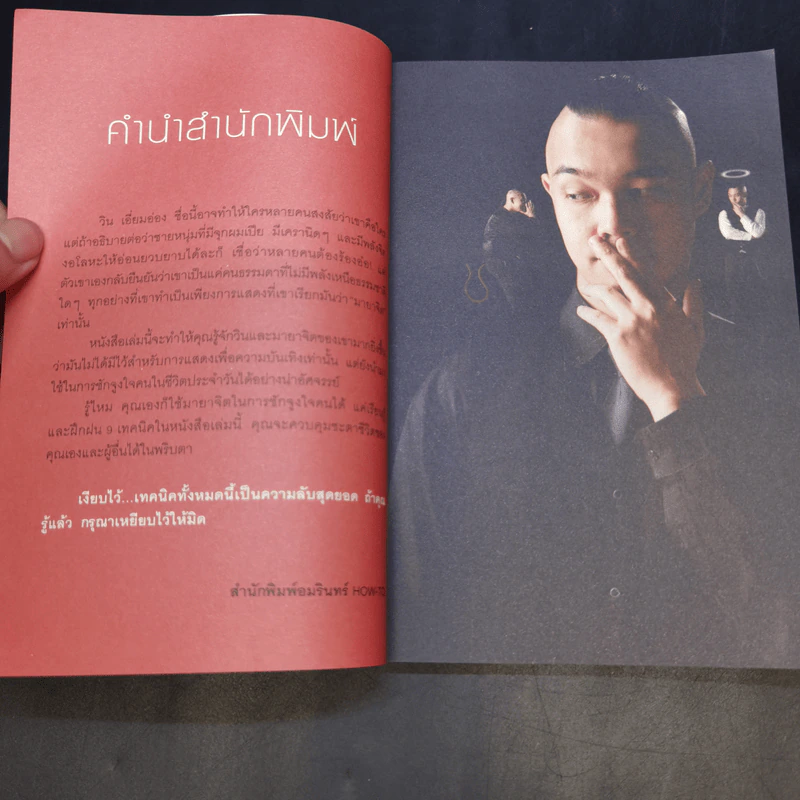 รู้แล้วเหยียบไว้ - วิน เอี่ยมอ่อง รูปที่ 8