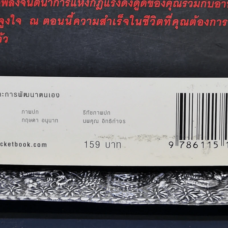 รู้แล้วเหยียบไว้ - วิน เอี่ยมอ่อง รูปที่ 12
