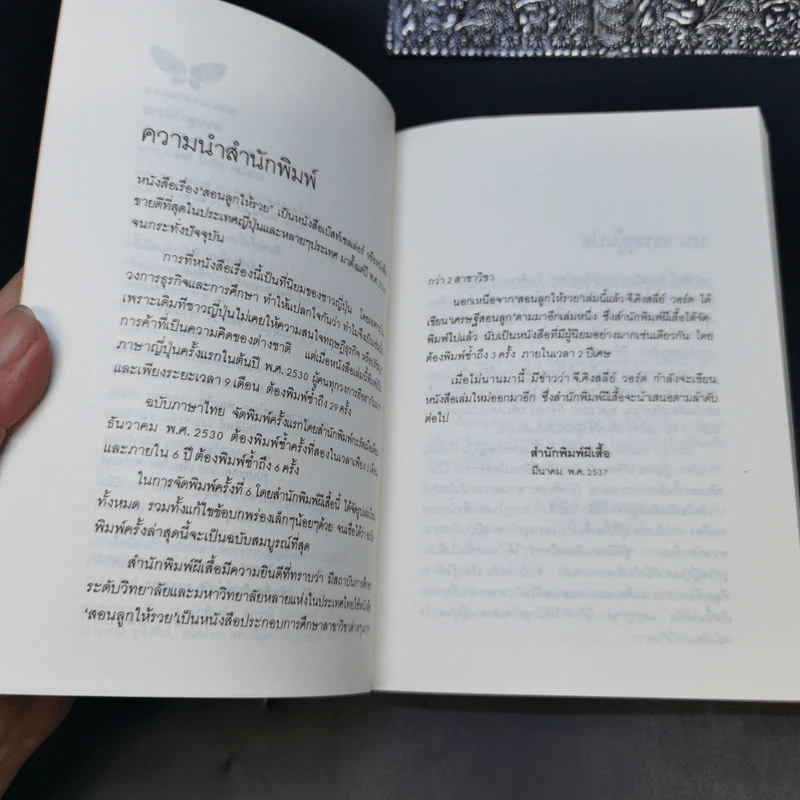 สอนลูกให้รวย - จี.คิงสลี่ย์ วอร์ด รูปที่ 7