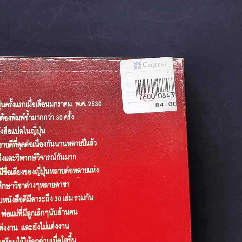 สอนลูกให้รวย - จี.คิงสลี่ย์ วอร์ด รูปที่ 11
