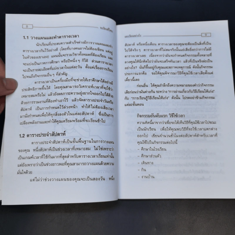 ทำอย่างไรจึงจะเรียนเก่ง - วิทยากร เชียงกูล รูปที่ 9