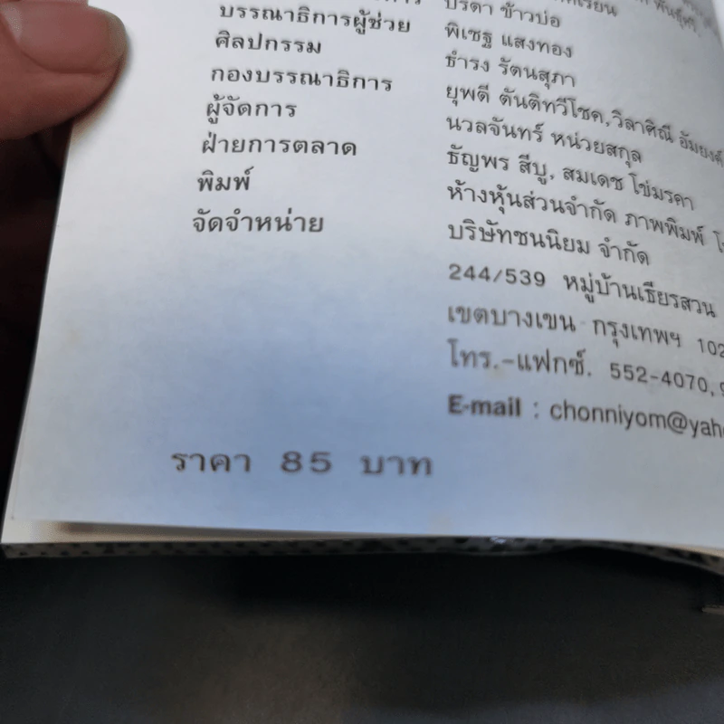 ทำอย่างไรจึงจะเรียนเก่ง - วิทยากร เชียงกูล รูปที่ 12