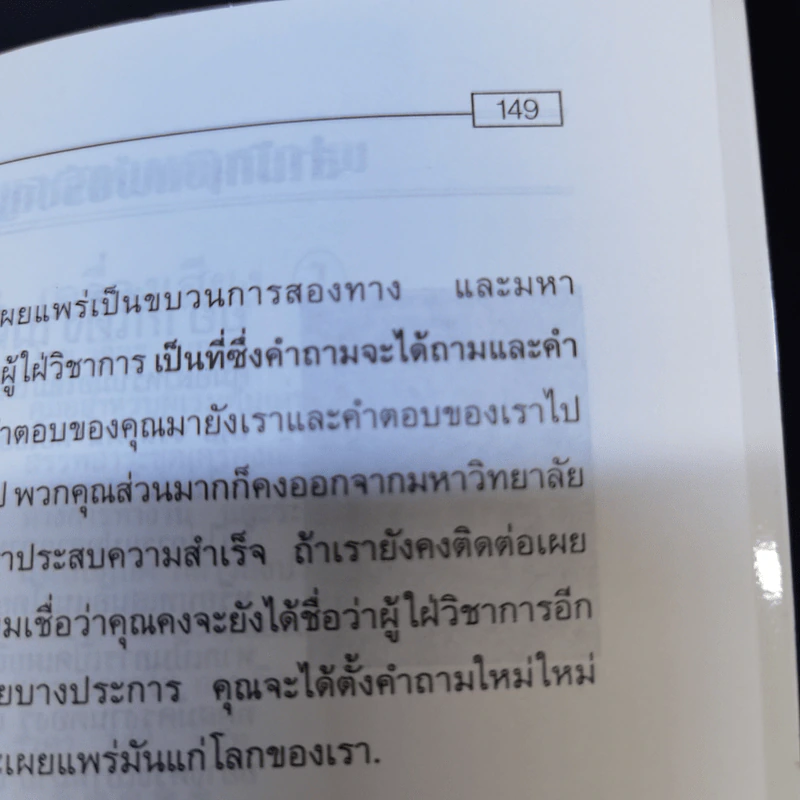 ทำอย่างไรจึงจะเรียนเก่ง - วิทยากร เชียงกูล รูปที่ 10