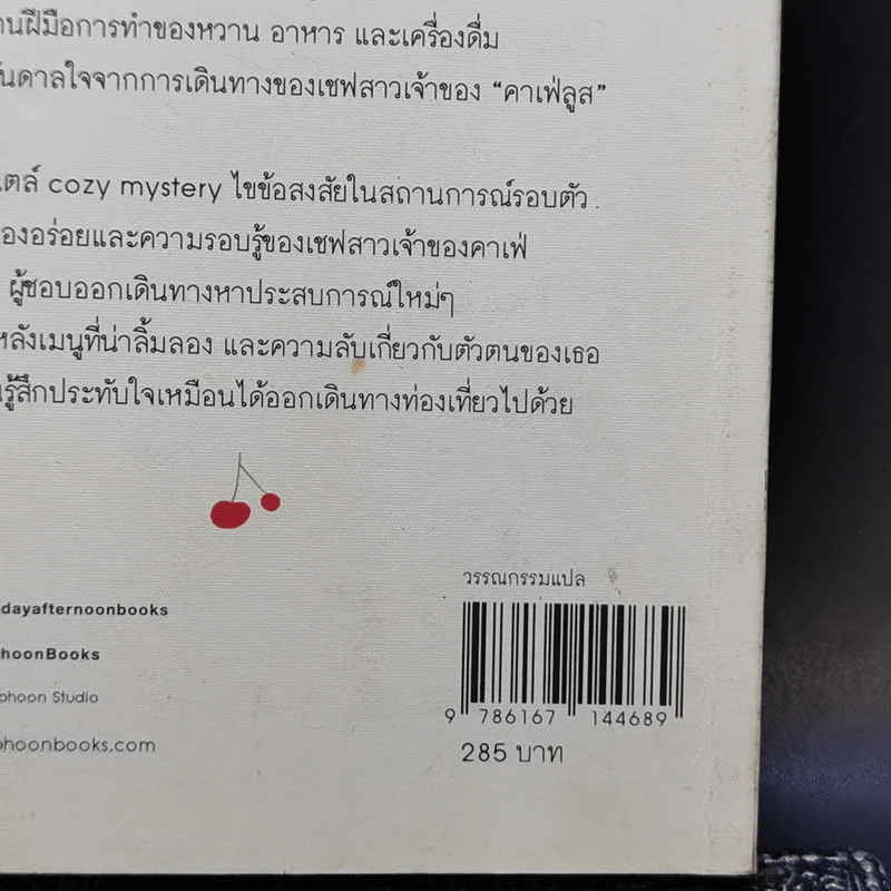 คาเฟ่ลูส เมนูที่รักจากการเดินทาง - Fumie Kondo (ฟูมิเอะ คนโด) รูปที่ 12