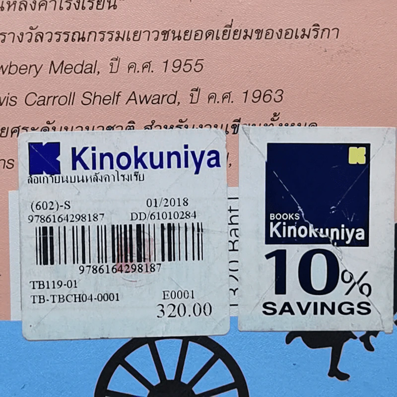 ล้อเกวียนบนหลังคาโรงเรียน - Meindert De Jong รูปที่ 11