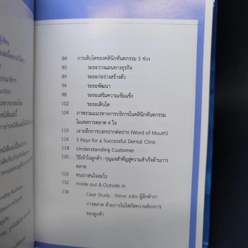 การตลาดสำหรับธุรกิจทันตกรรม - ทพ. อภิชาติ สีนานุรักษ์ รูปที่ 11