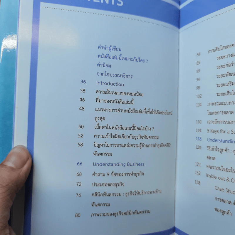 การตลาดสำหรับธุรกิจทันตกรรม - ทพ. อภิชาติ สีนานุรักษ์ รูปที่ 10