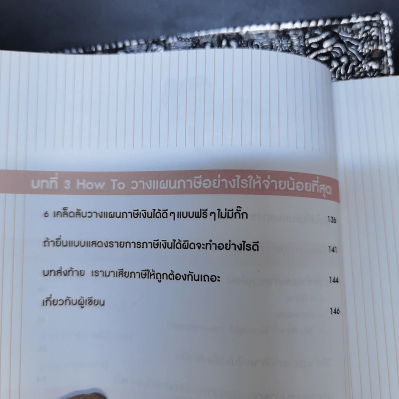 รวยด้วยภาษีใครๆก็ทำได้ - @TaxBugnoms รูปที่ 9