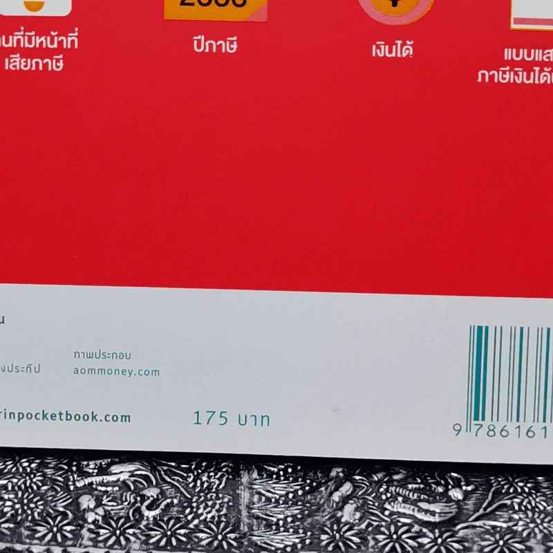 รวยด้วยภาษีใครๆก็ทำได้ - @TaxBugnoms รูปที่ 14