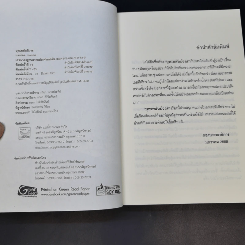 บุพเพสันนิวาส - รอมแพง รูปที่ 6