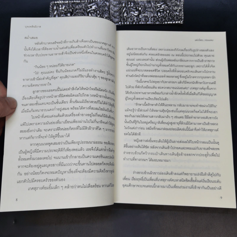 บุพเพสันนิวาส - รอมแพง รูปที่ 9