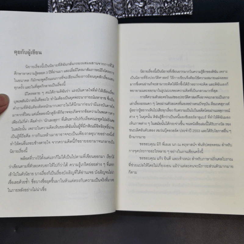 บุพเพสันนิวาส - รอมแพง รูปที่ 7