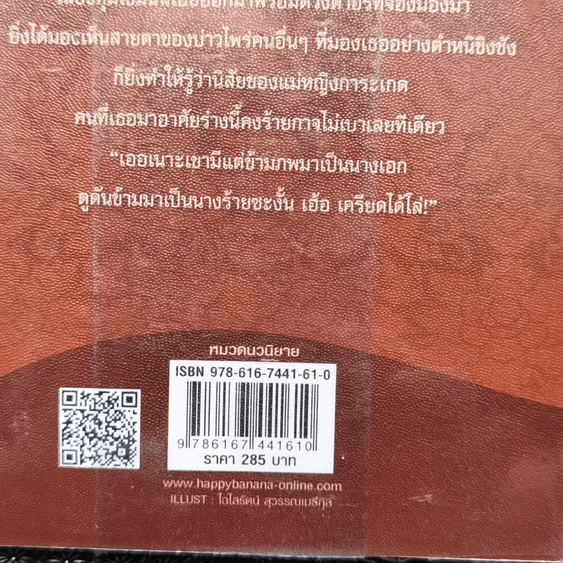 บุพเพสันนิวาส - รอมแพง รูปที่ 12