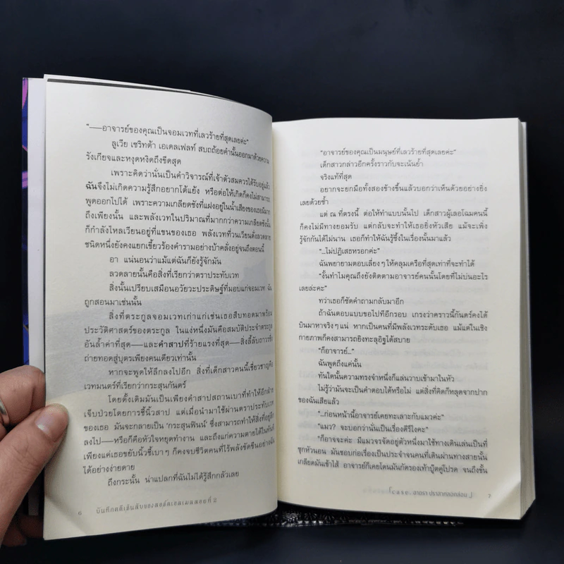 บันทึกคดีเร้นลับของลอร์ดเอลเมลลอยที่ 2 เล่ม 1 - มาโกโตะ ซันดะ รูปที่ 11