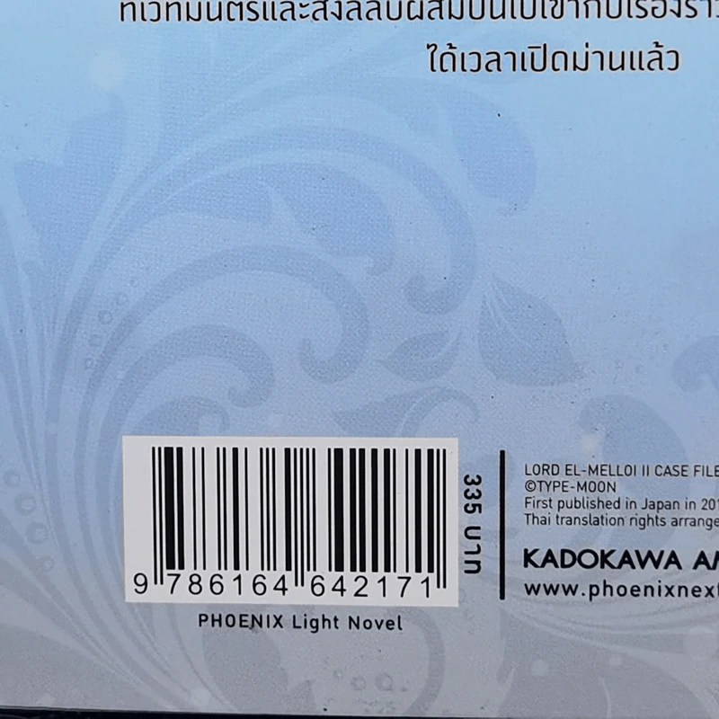 บันทึกคดีเร้นลับของลอร์ดเอลเมลลอยที่ 2 เล่ม 1 - มาโกโตะ ซันดะ รูปที่ 15