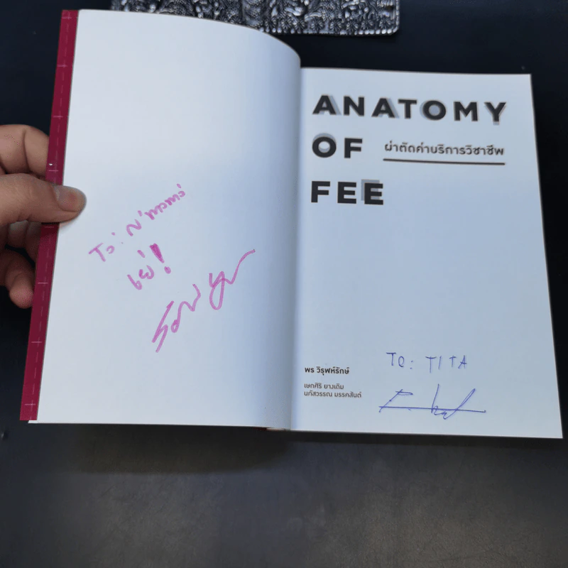 Anatomy of Fee ผ่าตัดค่าบริการวิชาชีพ - พร วิรุฬห์รักษ์ รูปที่ 6