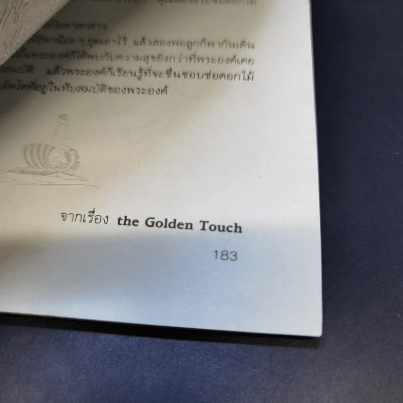 เทพนิยายกรีก - มาร์กาเร็ต อีแวนส์ รูปที่ 11