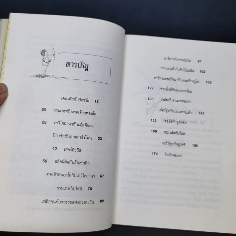 เทพนิยายกรีก - มาร์กาเร็ต อีแวนส์ รูปที่ 10