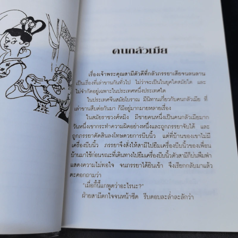 มังกรสอนใจ - เทอด เกียรติภูมิ รูปที่ 9