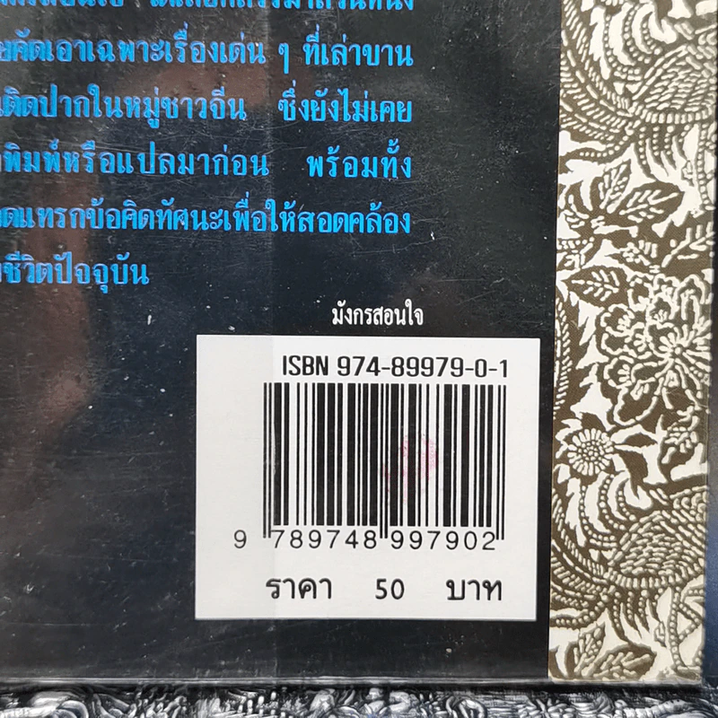 มังกรสอนใจ - เทอด เกียรติภูมิ รูปที่ 11