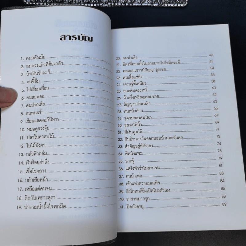 มังกรสอนใจ - เทอด เกียรติภูมิ รูปที่ 7