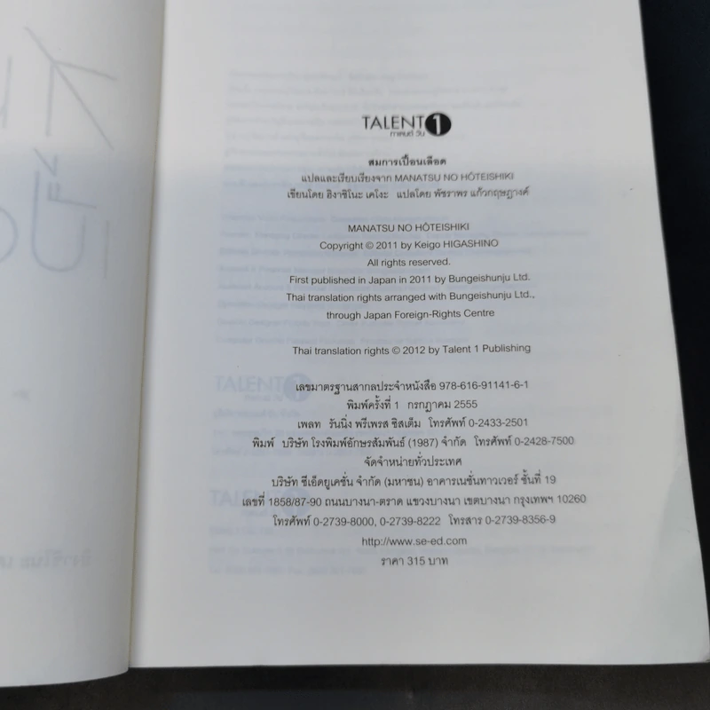 สมการเปื้อนเลือด - Higashino Keigo (ฮิงาชิโนะ เคโงะ) รูปที่ 8