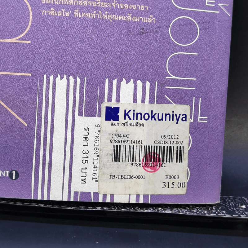 สมการเปื้อนเลือด - Higashino Keigo (ฮิงาชิโนะ เคโงะ) รูปที่ 13
