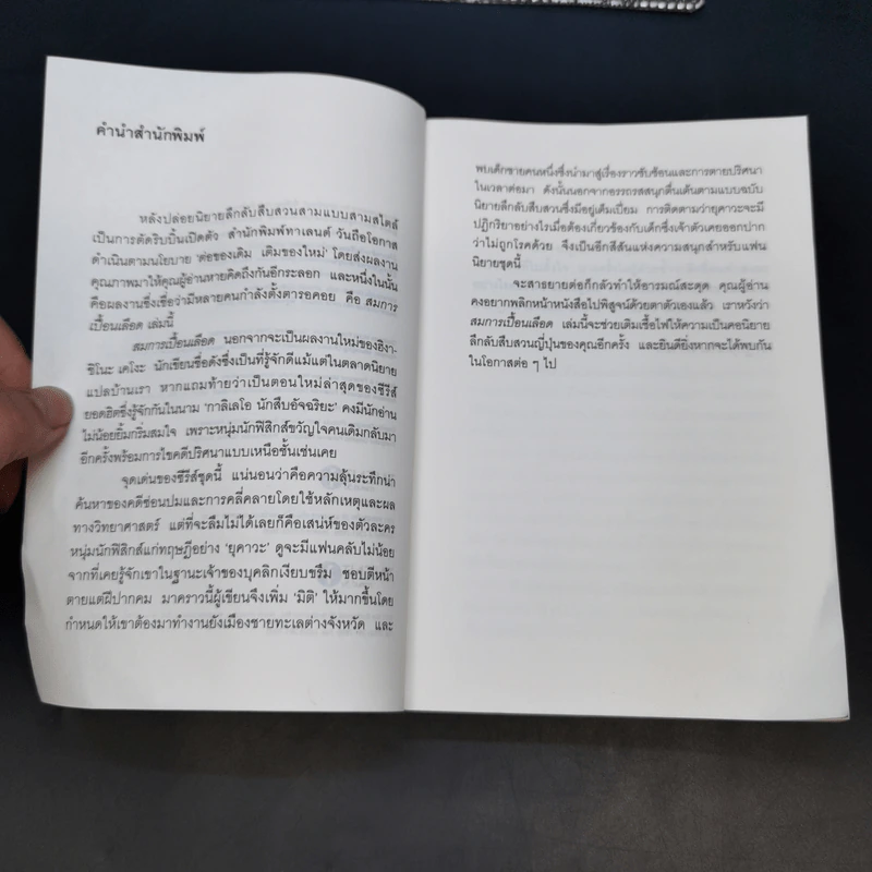 สมการเปื้อนเลือด - Higashino Keigo (ฮิงาชิโนะ เคโงะ) รูปที่ 10