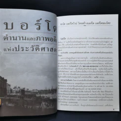 คนรักไวน์ ชุด 101 ชาโต บอร์โด ไวน์ - วิศิษฐ ศึกษาการ รูปที่ 9