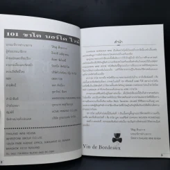 คนรักไวน์ ชุด 101 ชาโต บอร์โด ไวน์ - วิศิษฐ ศึกษาการ รูปที่ 8