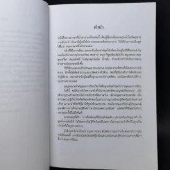 สนุกภาษาฝรั่งกับประเดิม - นพพร สุวรรณพานิช รูปที่ 9