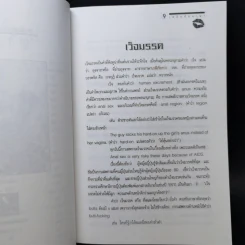 เพลินกับภาษา - นพพร สุวรรณพานิช รูปที่ 10