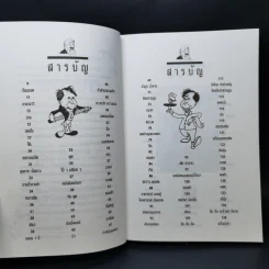เพลินกับภาษา - นพพร สุวรรณพานิช รูปที่ 9
