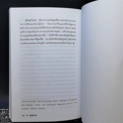 กลยุทธ์สามก๊ก - ทองแถม นาถจำนง รูปที่ 12