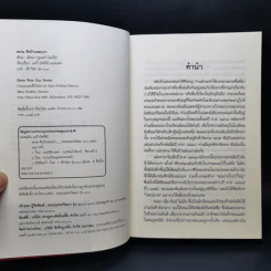 สยามคือบ้านของเรา - เอ็ดน่า บรูเนอร์ บัลค์ลีย์ รูปที่ 8