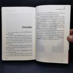 สยามคือบ้านของเรา - เอ็ดน่า บรูเนอร์ บัลค์ลีย์ รูปที่ 11