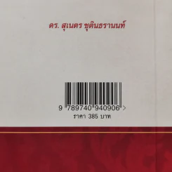 สยามคือบ้านของเรา - เอ็ดน่า บรูเนอร์ บัลค์ลีย์ รูปที่ 12