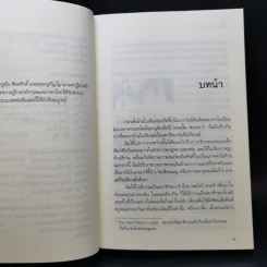 สยามคือบ้านของเรา - เอ็ดน่า บรูเนอร์ บัลค์ลีย์ รูปที่ 10