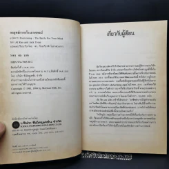 กลยุทธ์การสร้างภาพพจน์ - Al Ries, Jack Trout รูปที่ 9