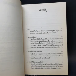 กลยุทธ์การสร้างภาพพจน์ - Al Ries, Jack Trout รูปที่ 10