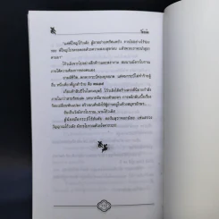 โก้วเล้งมังกรเมา - แก้วชาย ธรรมาชัย รูปที่ 11