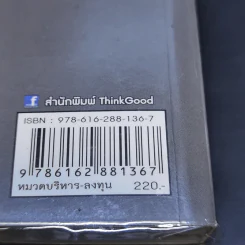 ภารกิจพิชิตหุ้น Turnaround - นพดล ดาวแสงสว่าง รูปที่ 12