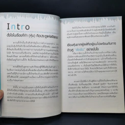 จากแมงเม่าไต่เต้าสู่เซียนหุ้น - วลัย ชูธรรมรัช รูปที่ 9