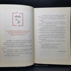 ลาออกซะถ้าอยากรวย - เมษ พิชญพล รูปที่ 9
