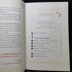ลาออกซะถ้าอยากรวย - เมษ พิชญพล รูปที่ 11