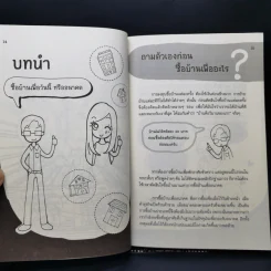 ต้องรอบคอบรอบรู้ก่อนซื้อบ้าน - มณฑล พายัพวัฒนา รูปที่ 11