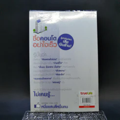 ซื้อคอนโดอย่าใจเร็ว Think of Living รูปที่ 2
